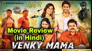 Venky Mama Full Movie Review in Hindi|Venkatesh|Naga Chaitanya