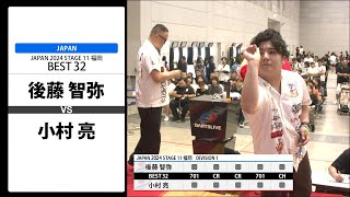 【後藤 智弥 VS 小村 亮】JAPAN 2024 STAGE11 福岡 BEST32