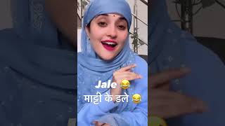 jale song 😂 shiva chaudhary #sapnachoudhary #funnyvideo #funny #jale #vijaylohatofficial #shorts