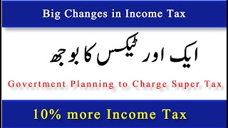 Latest Updates | Government Introduced Super Tax | FBR | Income Tax |