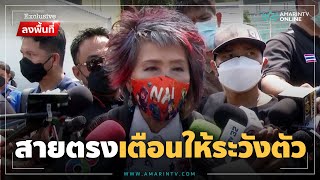 หมอพรทิพย์รับ มีสายตรงโทรเตือนหลังเข้ายุ่งคดีแตงโม | Exclusive ลงพื้นที่