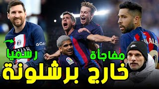 عاجل برشلونة يهدد نجمه بطرده | برشلونة يضع خطة لتجهيز أراوخو للكلاسيكو | باريس يحدد بديل ميسي