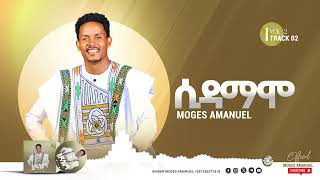 #ሲዳማሞ Moges Amanuel New Song