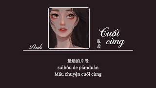 [Vietsub] Cuối cùng • Hạ Uyển An ♪ 最后 • 夏婉安