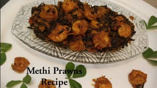 Prawns Methi Recipe | Shrimp Recipe | Methi | Prawns Recipe | Easy Recipe | Methi Prawns Recipe