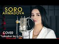 Соро Ахмадова - Лахзахои бо ту будам | Soro Ahmadova - Lahzahoi bo tu budam