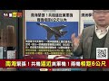 【94要客訴】美中軍機僅相距6公尺！南海衝突一觸即發？澳學者：2023年戰爭引爆點就在這...