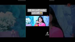 මමී මම ලන්ච් කන්න ආව මමී |Deweni Inima