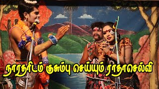 நாரதரிடம் ராதாசெல்வி செய்யும் குசும்பு | கட்டிக்குளம் நாடகம் | KS MEDIA