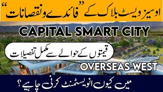 Capital Smart City Islamabad | Overseas West Block | Development Updates \u0026 Location | Plot For Sale