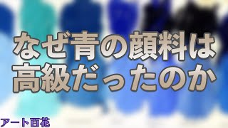 青色に隠された意外な事実【切り抜き】