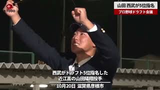 埼玉西武ライオンズ山田陽翔