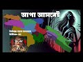 আপা আসবেই আপা আপা song based on a call where fas*cist kil*ler mon*ster hasina said she s coming back