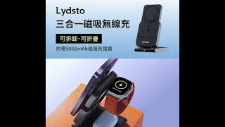 Lydsto 磁吸支架適用蘋果三合一無線充電器