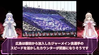 【町田ゼルビア対サンフレッチェ広島】開幕戦の展望とスコア予想