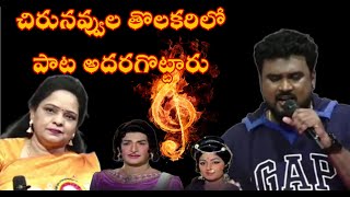 Chirunavvula Tholakarilo || Chanakya Chandragupta || NTR, ANR, Jayapradha || Praveen kumar koppolu