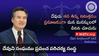 దేవుని మార్గములలో నడిచే నీతివంతులు | దేవుని సంఘము, అన్ సాంగ్ హోంగ్, తల్లియైన దేవుడు