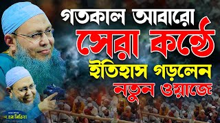 মায়াবী কন্ঠে বাতেন সাহেবের  নতুন ওয়াজ  | মুফতি আব্দুল বাতেন কাসেমী | Abdul baten kasemi waz