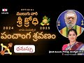 శ్రీ క్రోధి | ములుగు ధనస్సు రాశి ఫలాలు | ఉగాది | Mulugu | Sri Krodhi | Mulugu Rasi Phalalu | Dhanasu