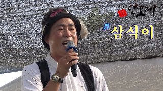 품바 삼식이 - 2017, 경산시 자인단오제 각설이공연