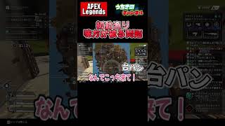 最近のカジュアル事情　初動漁り編　ApexLegends #Shorts