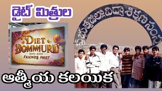 //DIET MEET (2000-2002) డైట్ బొమ్మూరు మిత్రుల ఆత్మీయ కలయిక// #kondapalliarts  #diet