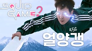 (Eng Sub) Seong Gi-hun - Ice Freeze (BIBI - Nighttime Yokan) | Squid Game 2