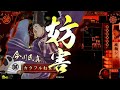 【戦国大戦】 正3c カラフル5枚赤備え vs 浅井朝倉6枚盟約陣 ver.1.11a