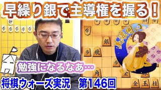 三間飛車美濃囲いvs三間飛車の戦い！早繰り銀で主導権を握る…銀がぶつかる時が戦いの合図だ！将棋ウォーズ実況第１４６回