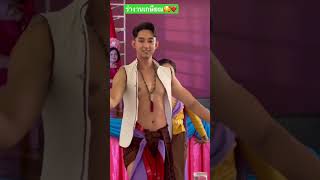 Vlog:Ep:318🥰🥰รำงาม🥰❤️#teaplaylearn #ครู #เกษียณ #shorts