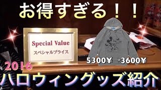 【超お買い得】スペシャルプライスハロウィングッズ紹介！！【ランド】