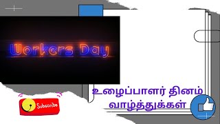 Mayday | Workers day | Labour day in Tamil | உழைப்பாளர் தினம் | PRABHANJATHIN SARITHIRAM