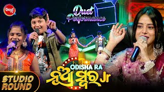 ଏହି duet performance ଟି ସବୁଠୁ ଚମତ୍କାର ଥିଲା - Odishara Nua Swara - Sidharth TV
