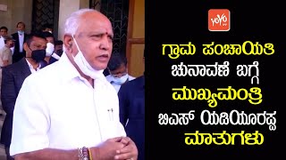 CM BS Yeddyurappa Talks About Karnataka Grama Panchayat Elections 2020 | BJP Govt | YOYO TV Kannada