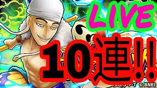 🔴{LIVE}{サウスト}{OPTS}{名声イベント}【絶対不可侵“神の領域”】 名声ガシャ 10 連  !!! Enel Fame EX Gacha Summons!!!