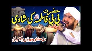 Hazrat Bibi Fatima ki Shadi ka Waqia // Hafiz Imran Aasi - New Bayan 2023 // By Imran Aasi // AS TV