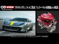 フェラーリ プロサングエ：フェラーリ初の4ドア4シーターがいよいよ登場！　カーグラフィック副編集長・小野が解説します 4k