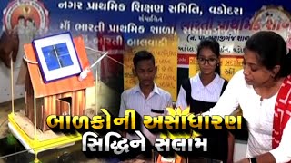 Vadodara : ધોરણ-૮ વિદ્યાર્થીઓનો અનોખો આવિસ્કાર, પૂરની આફતમાં ઘર બચે તે માટે એકદમ ચકાચક ઉપાય શોધ્યો