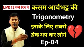 अब Trigonometry सीखने के लिए तुम्हारी आत्मा कभी नहीं भटकेगी | Trigonometry | Maths Masti | Vipinsir