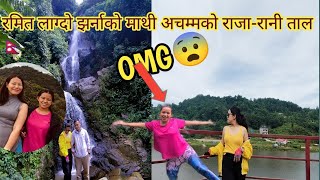 DHankuta Raja-Rani //Danger  thulo ताल 😱😱 🇳🇵🛑💛⤵️ // $$×_×\\\\ @renukarai921