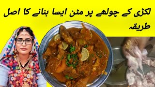 Mutton Lajawab - An Outstanding non Vegetarian Treat | Restaurant Style Mutton recipe