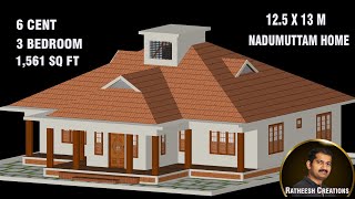 NADUMUTTAM HOME - 6 സെന്റിൽ / നടുമുറ്റം  വീട്/ 3 Bed Room/budget home plan/ /Ratheesh Creations