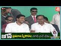 dmk stalin speech at ys jagan pramana sweekaram జగన్ ప్రమాణం yoyo tv ఛానెల్