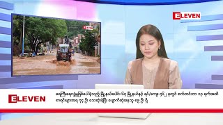 စက်တင်ဘာ ၁၆ ရက်နေ့ နံနက်ပိုင်းသတင်းအစီအစဉ်