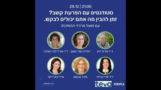 סטודנטים עם הפרעת קשב - זמן להבין מה אתם יכולים לבקש | עמותת קווים ומחשבות