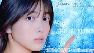 2024-10-30 乃木坂46のオールナイトニッポン - 久保史緒里 (乃木坂46)