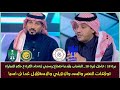 بره 18 |عاجل الشباب يقدم احتجاج رسمي ع حكم مباراة الهلال ورده فعل قوية للمحللين|توقعات النصر والاهلي