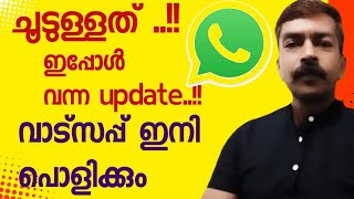 ഇന്നത്തെ അപ്ഡേറ്റ് ശരിക്കും തകർത്തു 👌😮 WhatsApp latest update android mobile WhatsApp profile|#tech