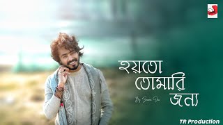 Hoyto Tomari Janya  | হয়তো তোমারই জন্য | Manna Dey | Suman Das | Cover Song 2023