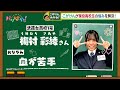 【こがけん、あのね!】血が苦手で…高校生の悩みを解決！（2024/12/4）